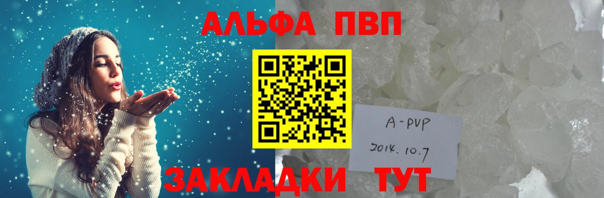 закладка  Alfa_PVP Соль  Вход с VPN  Alpha PVP Crystall  Вятские Поляны 