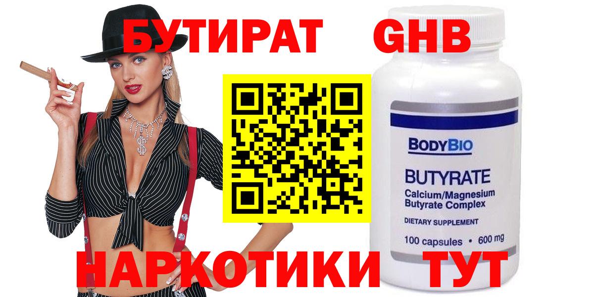 БУТИРАТ буратино Вятские Поляны