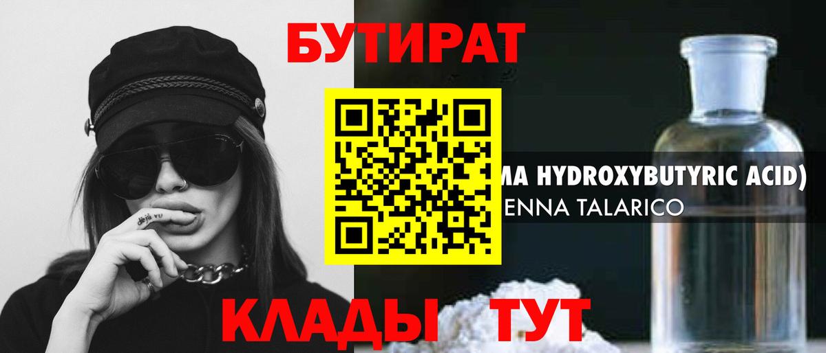 Вятские Поляны  БУТИРАТ  Вход с VPN  БУТИРАТ бутик 