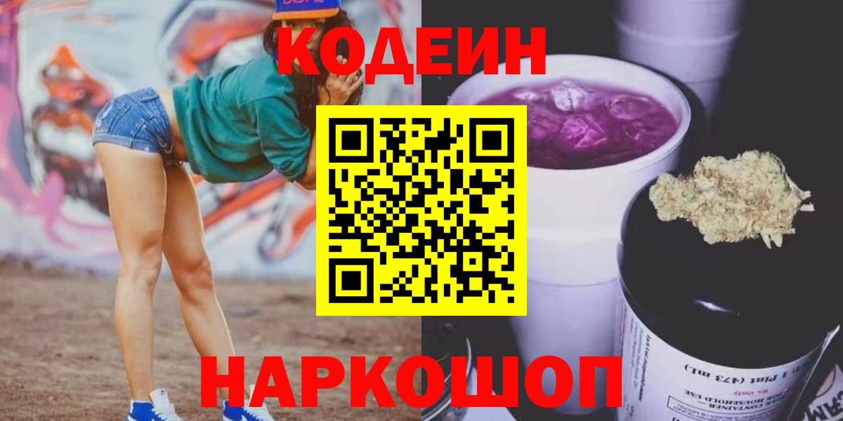 Вятские Поляны  Codein напиток Lean (лин)  где купить наркотик  Кодеин Purple Drank  Вход с VPN 