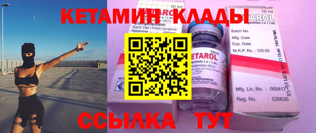 Кетамин VHQ Вятские Поляны
