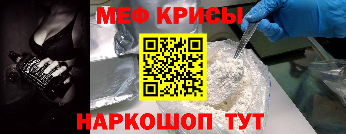 Меф мука  Вход с VPN  МЯУ-МЯУ VHQ  Меф  Вятские Поляны 